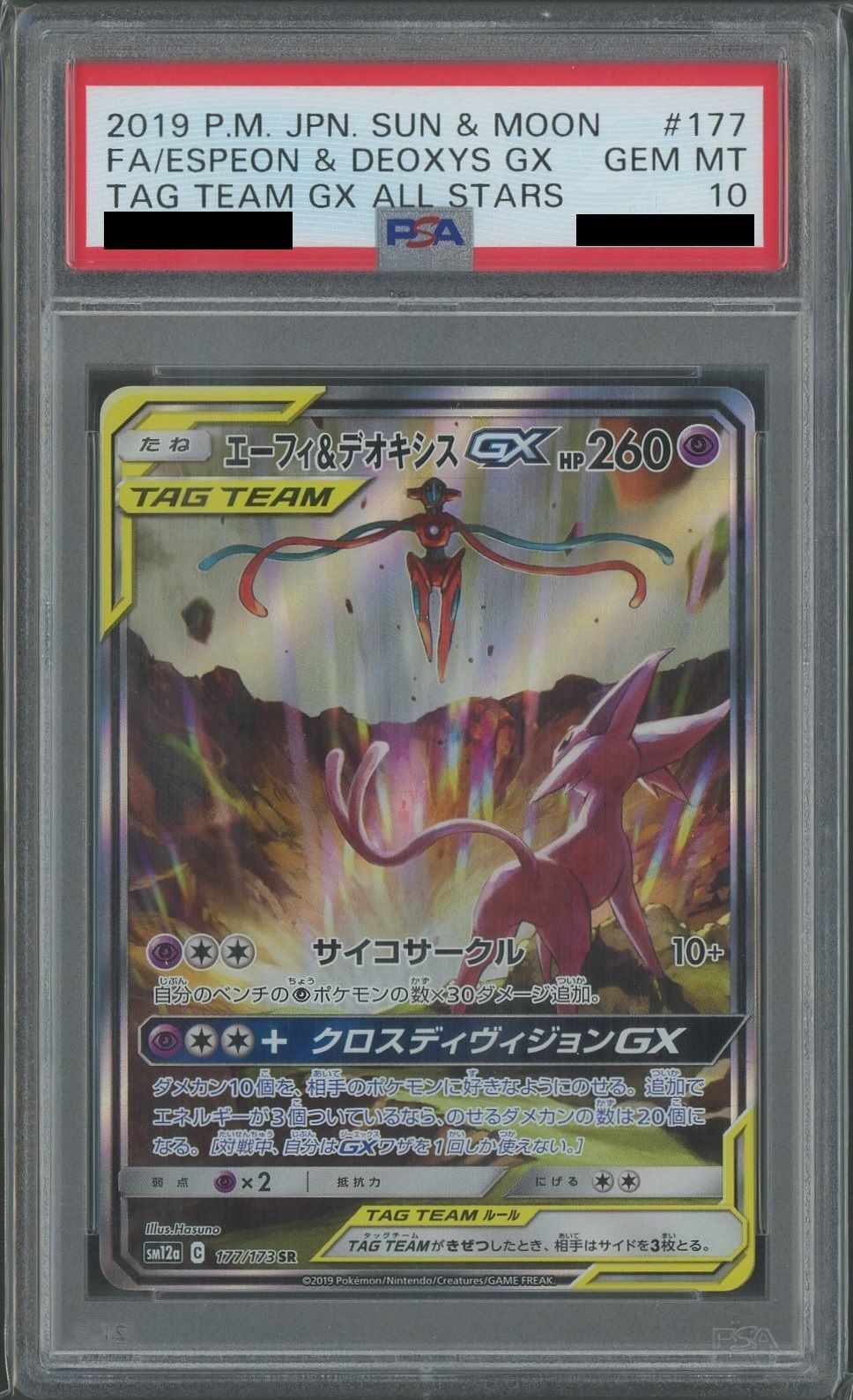 PSA10】エーフィ&デオキシスGX:SA(SR){超}〈177/173〉[SM12a] – 晴れる屋2
