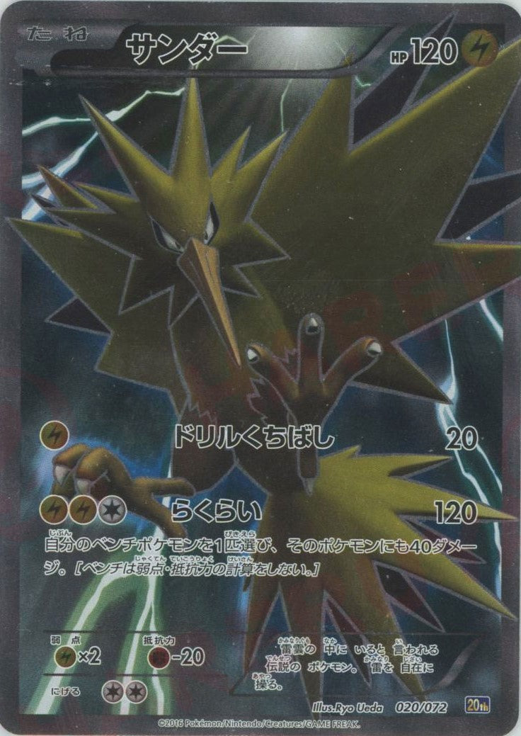 サンダー(D){雷}〈020/072〉[20th] – 晴れる屋2