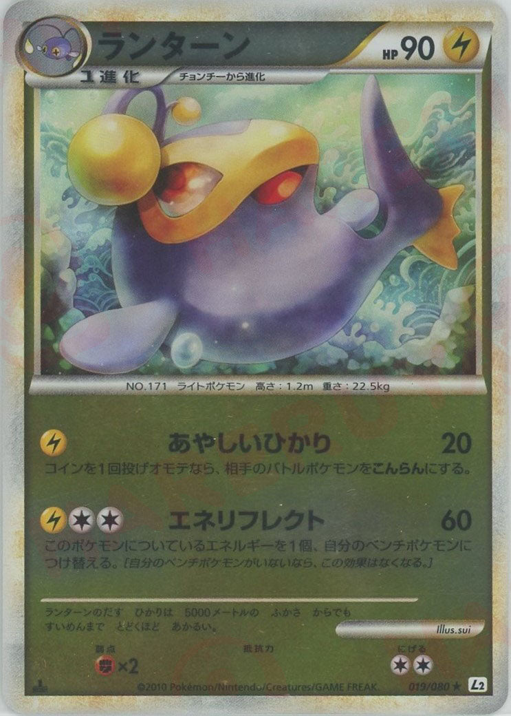 ランターン:ミラー(R){雷}〈019/080〉[L2-w-M] – 晴れる屋2