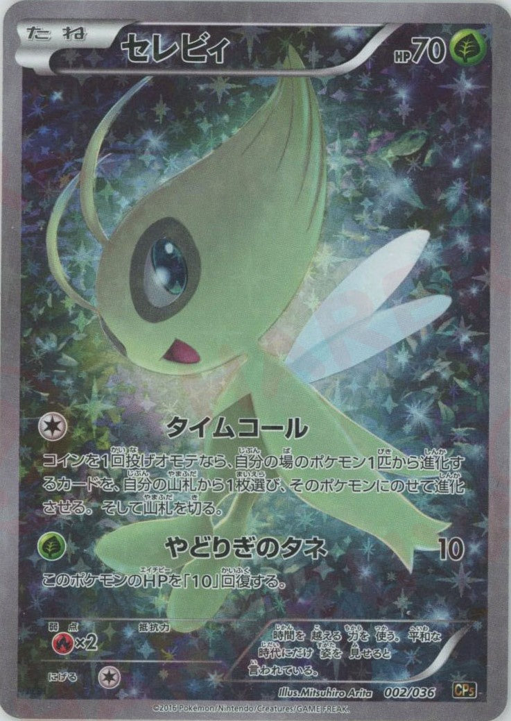 セレビィ(CP){草}〈002/036〉[CP5] – 晴れる屋2