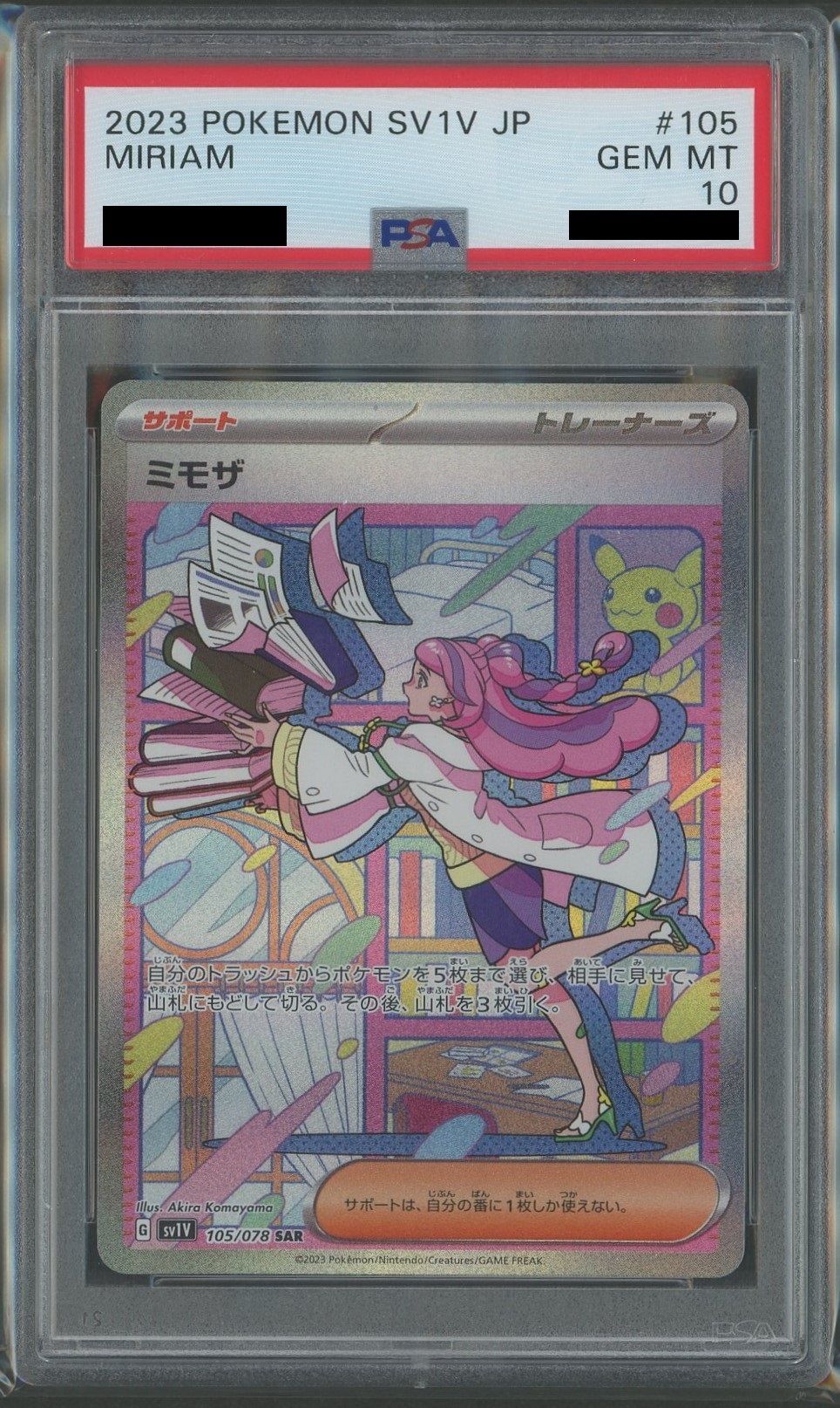 PSA10】ミモザ(SAR){サポート}〈105/078〉[SV1V] – 晴れる屋2