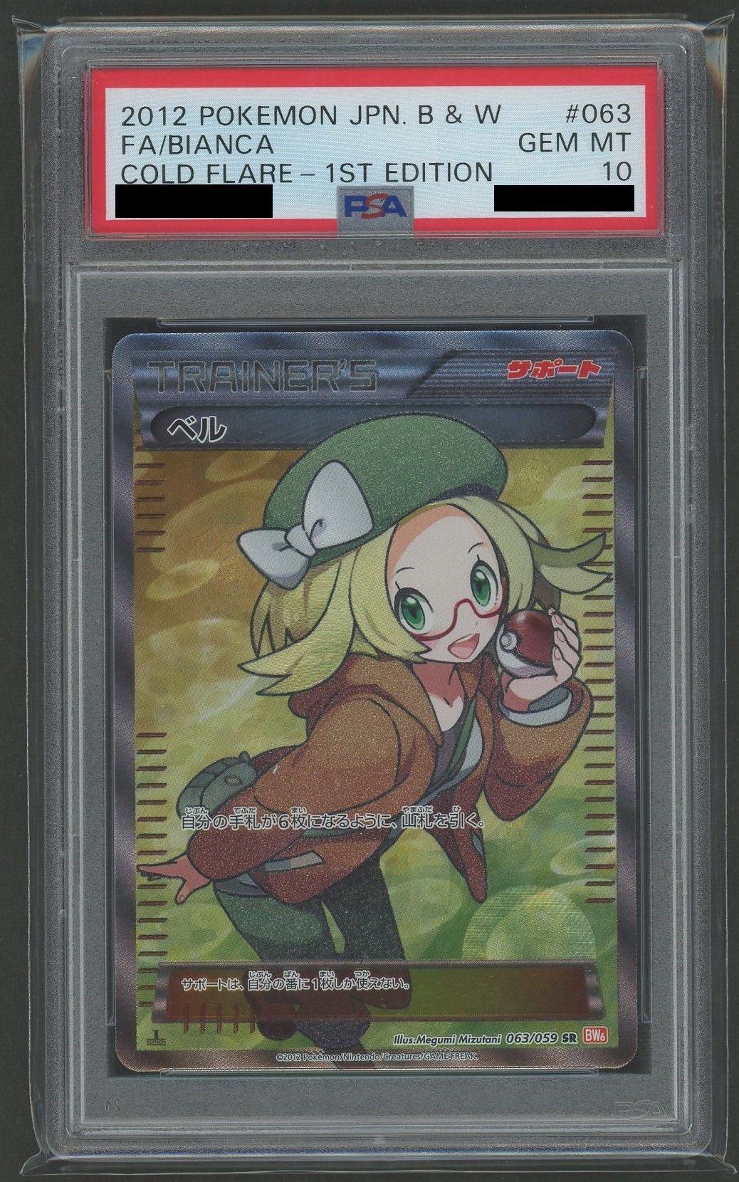 PSA10】ベル(SR){サポート}〈063/059〉[BW6-r] – 晴れる屋2