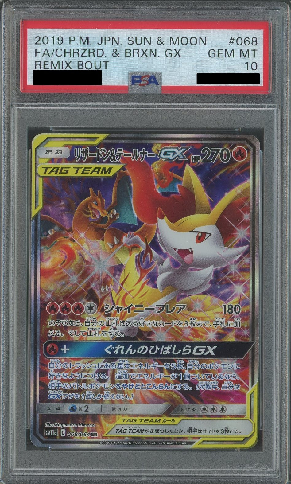 PSA10】リザードン&テールナーGX:SA(SR){炎}〈068/064〉[SM11a