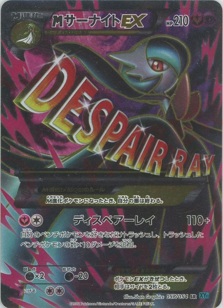 MサーナイトEX(SR){フェアリー}〈057/054〉[XY11-l] – 晴れる屋2