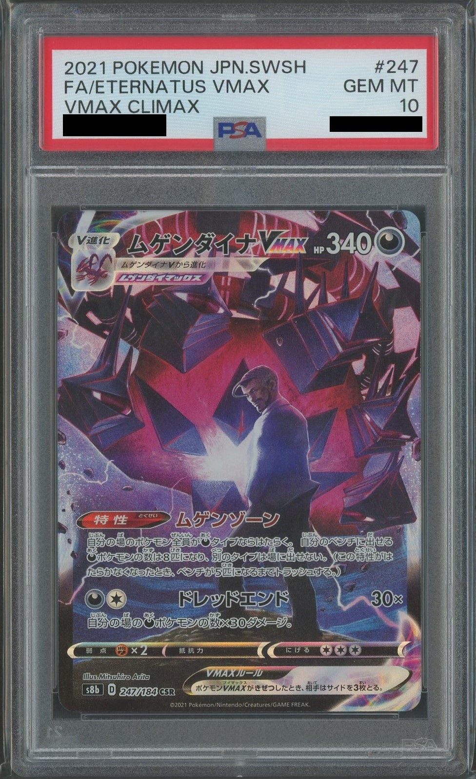 PSA10】ムゲンダイナVMAX(CSR){悪}〈247/184〉[S8b] – 晴れる屋2