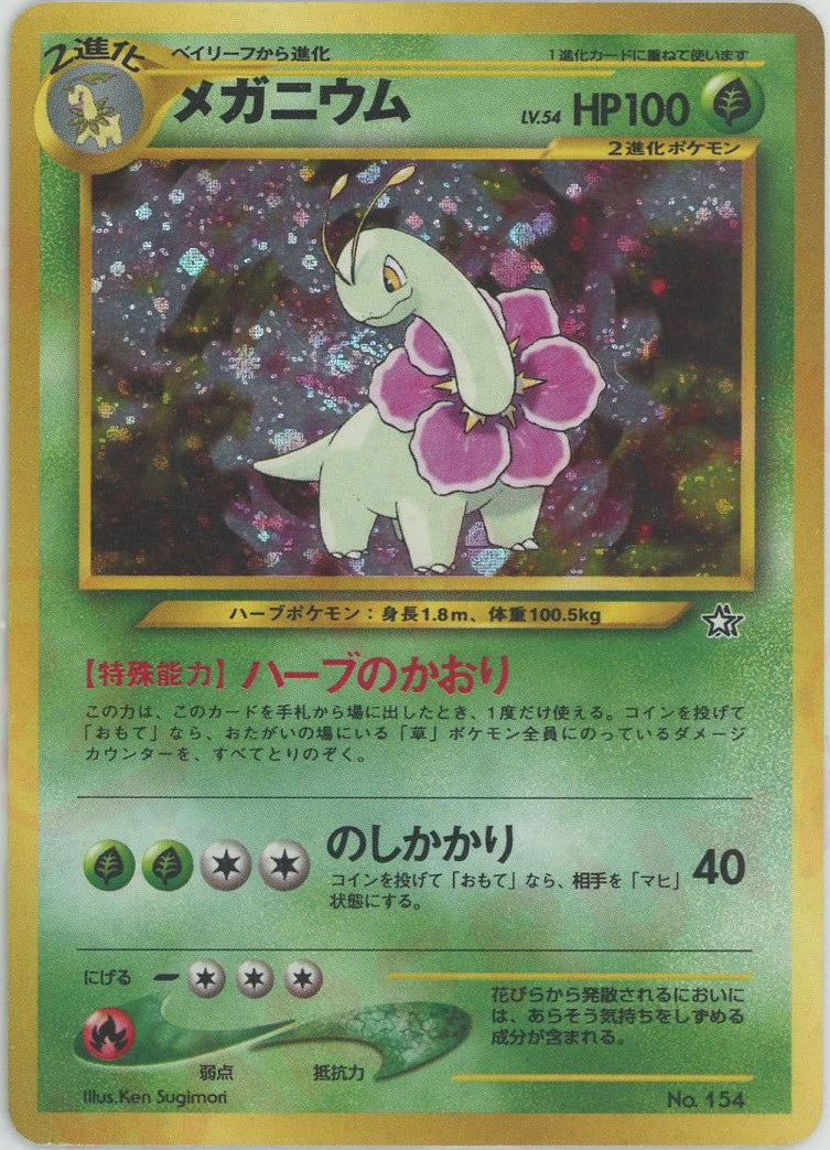 メガニウムプレミアムファイル(D){草}〈-〉[neoP1] – 晴れる屋2