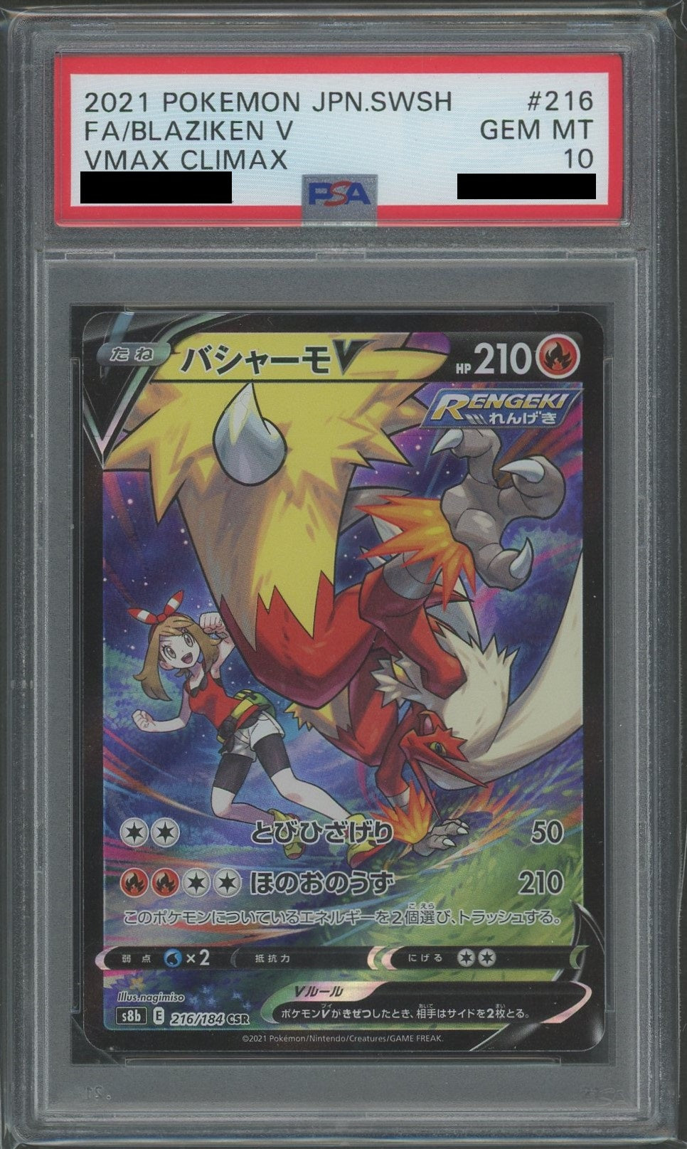 PSA10】バシャーモV(CSR){炎}〈216/184〉[S8b] – 晴れる屋2