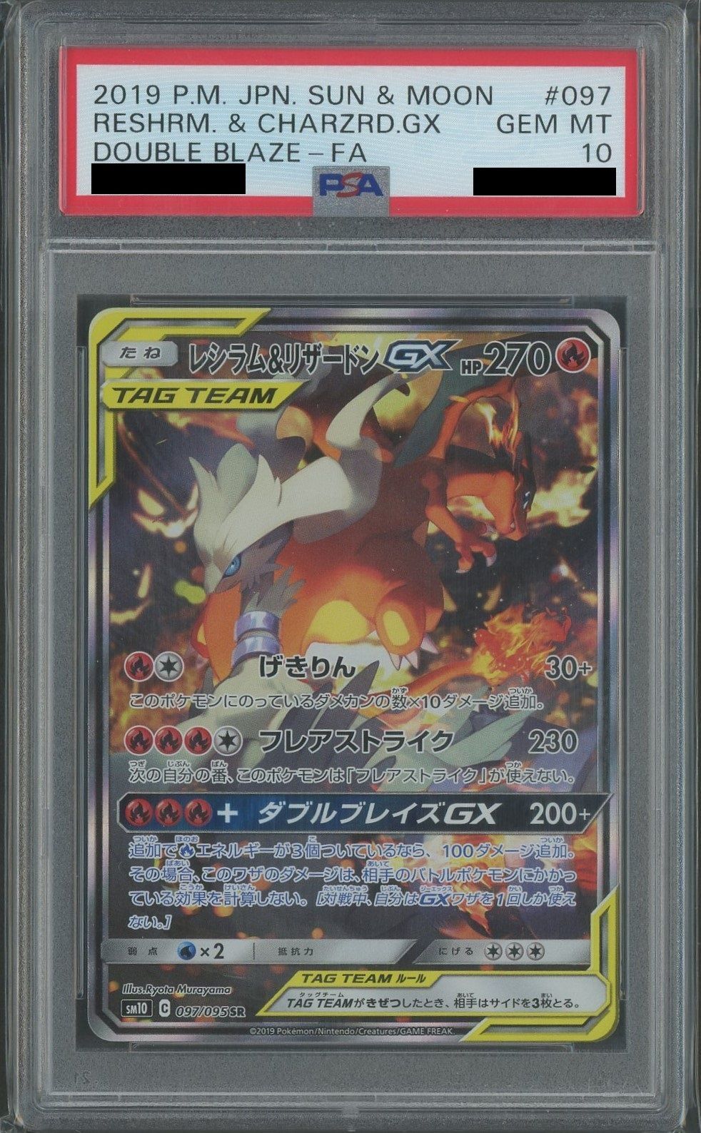 PSA10】レシラム&リザードンGX:SA(SR){炎}〈097/095〉[SM10] – 晴れる屋2