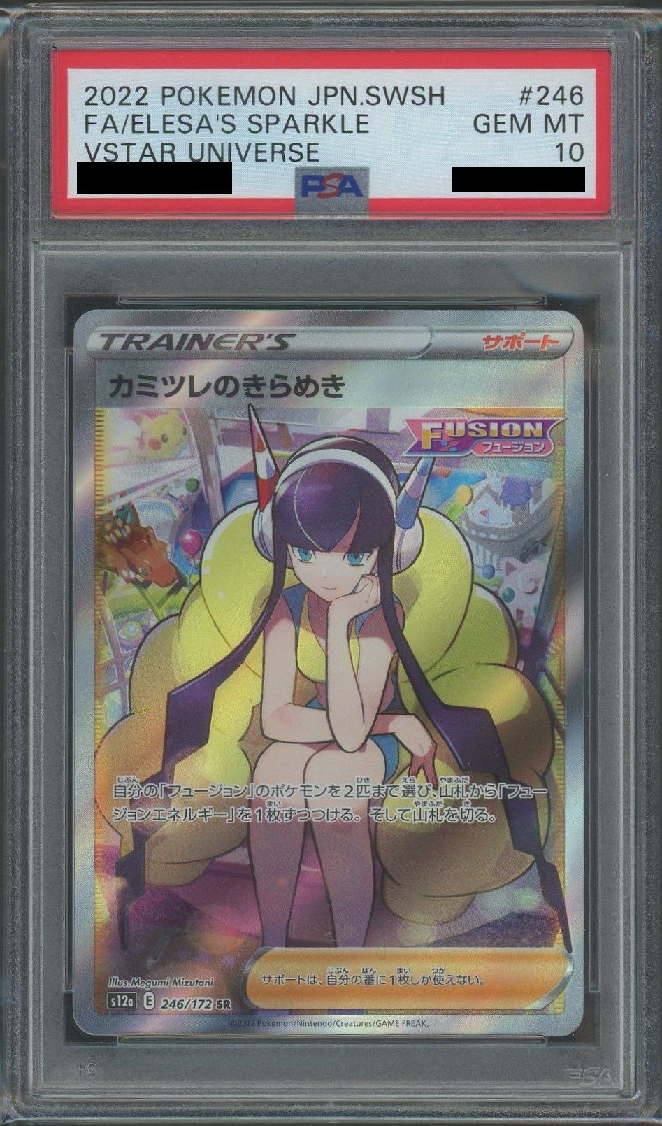 PSA10】カミツレのきらめき(SR){サポート}〈246/172〉[S12a] – 晴れる屋2