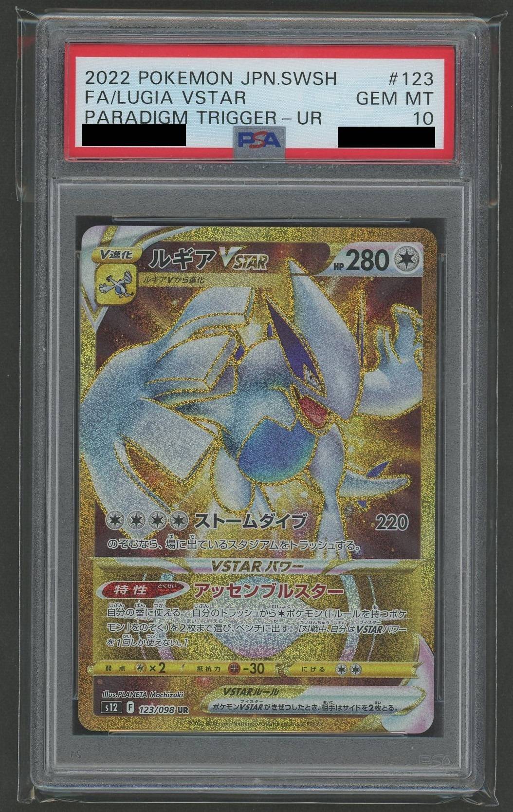 PSA10】ルギアVSTAR(UR){無}〈123/098〉[S12] – 晴れる屋2