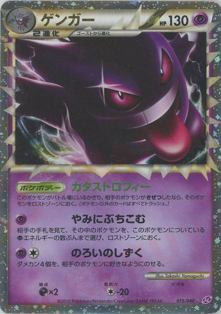 ゲンガー(☆){超}〈015/040〉[LL] – 晴れる屋2