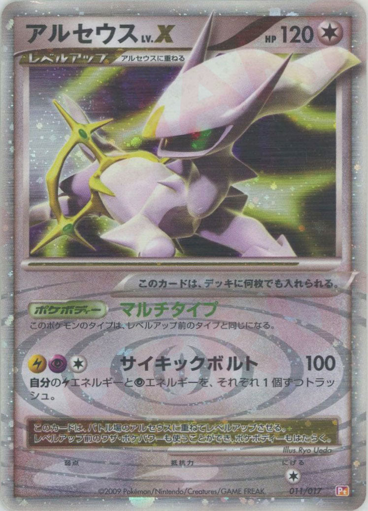 アルセウスLV.Xx雷超:再販(D){無}〈011/017〉[Pt4S-lp] – 晴れる屋2