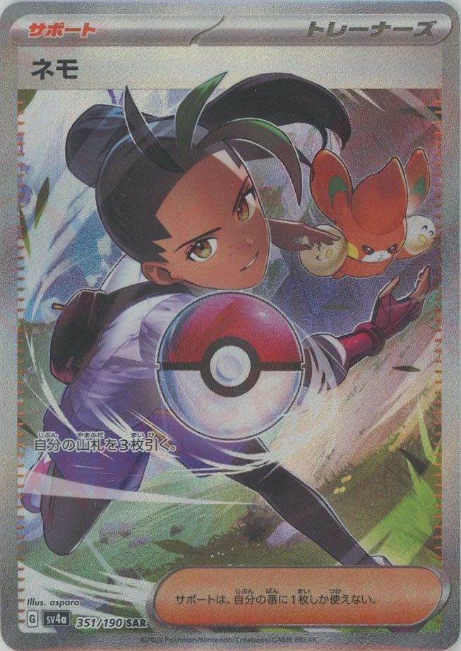 ネモ(SAR){サポート}〈351/190〉[SV4a] – 晴れる屋2