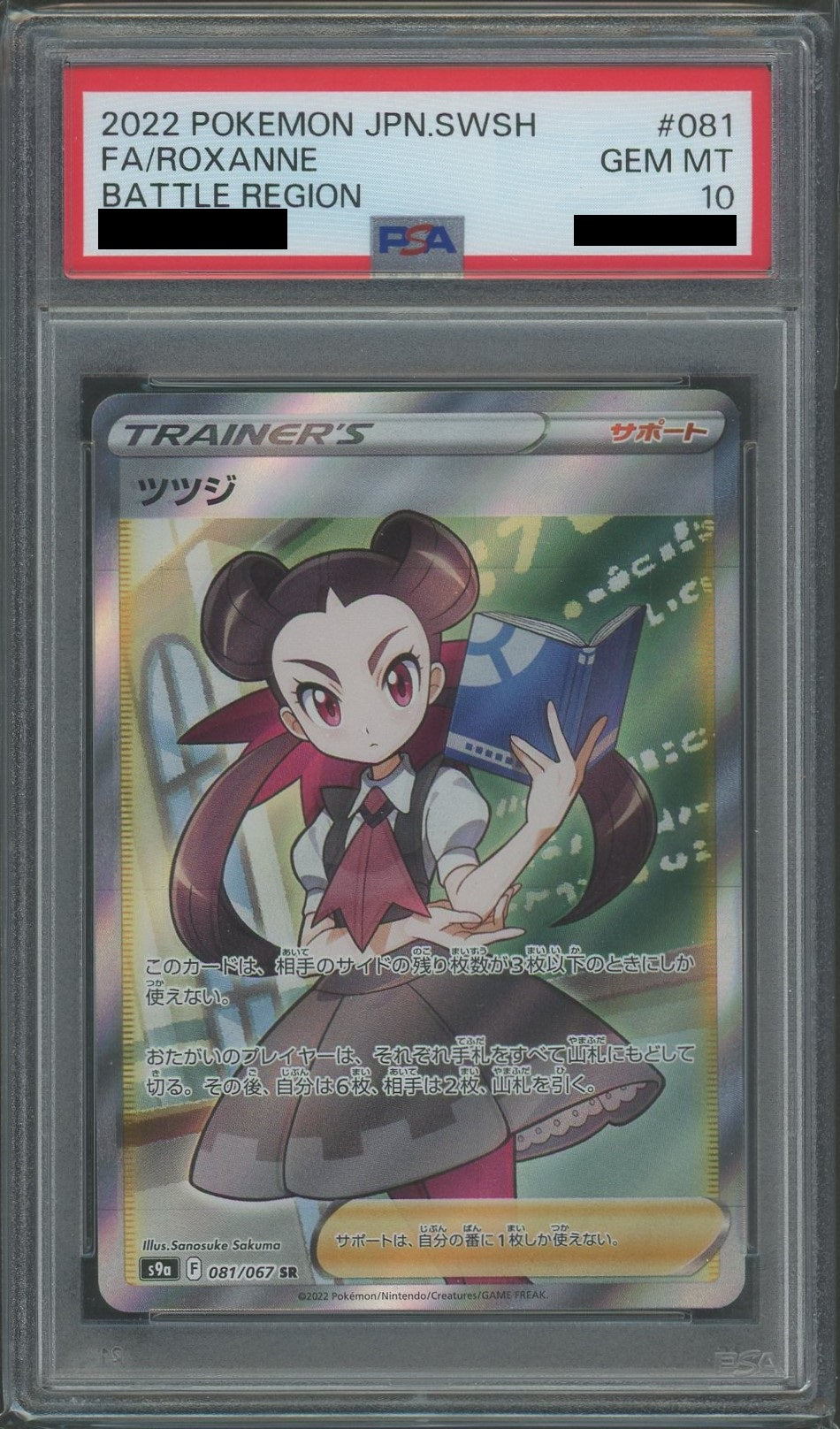 PSA10】ツツジ(SR){サポート}〈081/067〉[S9a] – 晴れる屋2