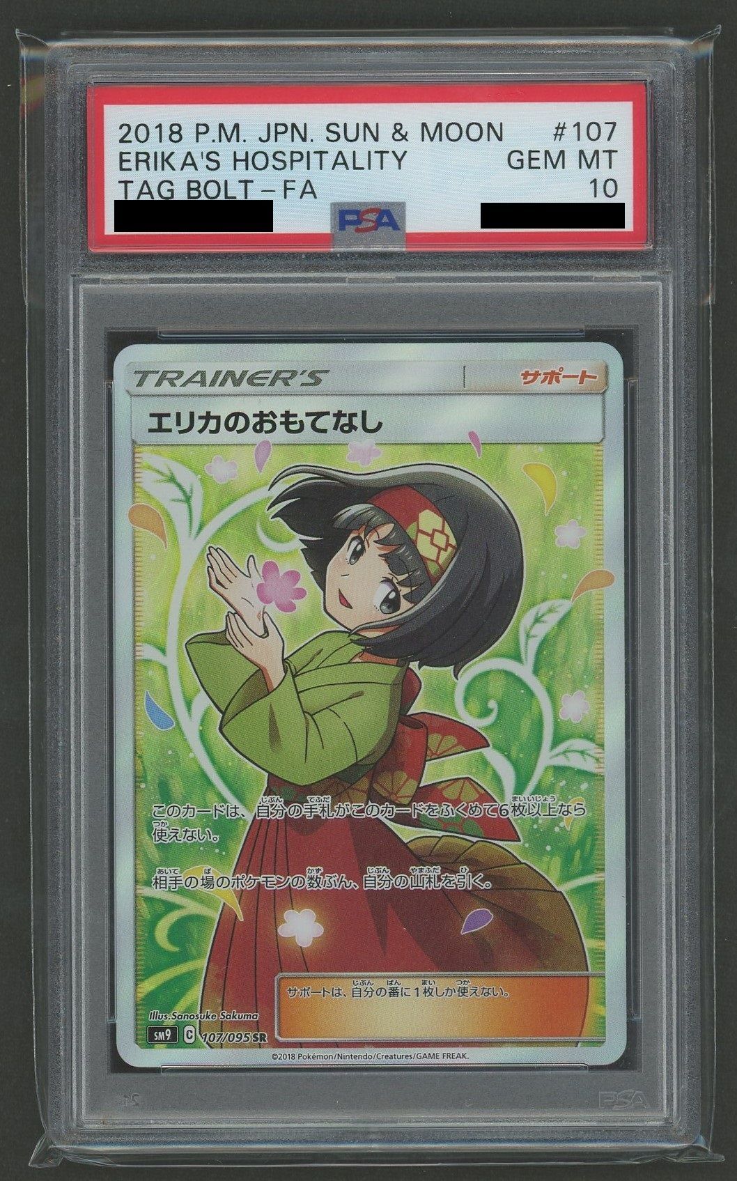 PSA10】エリカのおもてなし(SR){サポート}〈107/095〉[SM9] – 晴れる屋2