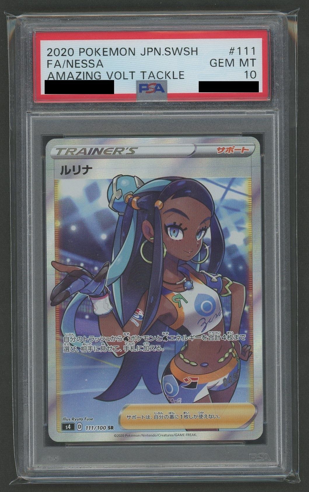 PSA10】ルリナ(SR){サポート}〈111/100〉[S4] – 晴れる屋2