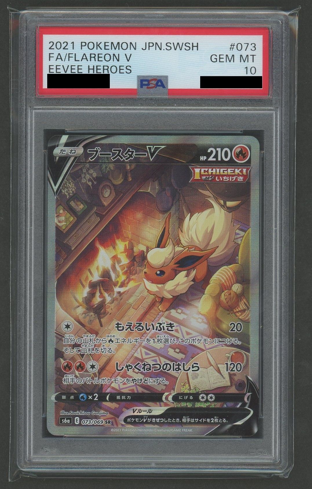 PSA10】ブースターV:SA(SR){炎}〈073/069〉[S6a] – 晴れる屋2