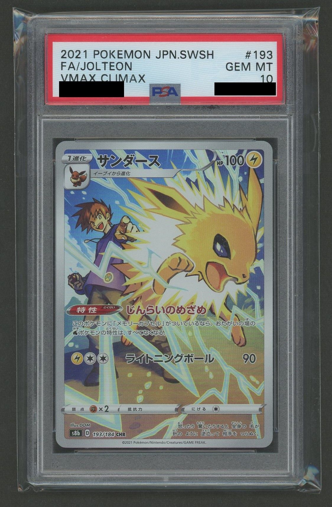 PSA10】サンダース(CHR){雷}〈193/184〉[S8b] – 晴れる屋2