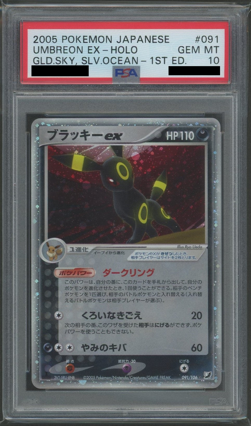 PSA10】ブラッキーex(☆){悪}〈091/106〉[P4]*1ED – 晴れる屋2