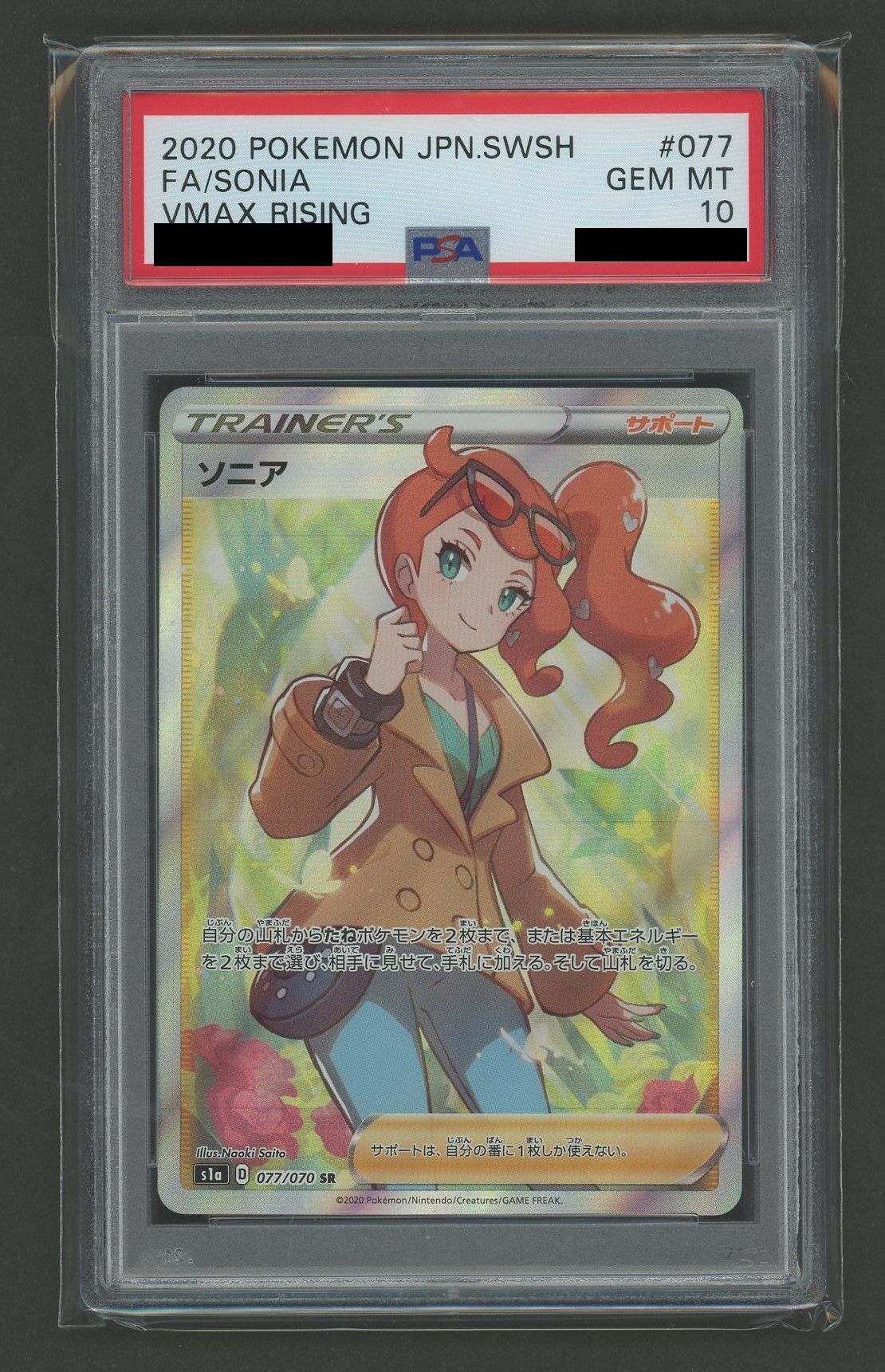 PSA10】ソニア(SR){サポート}〈077/070〉[S1a] – 晴れる屋2