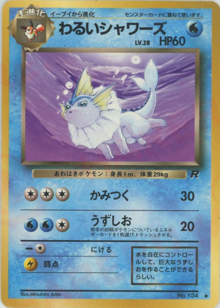 わるいシャワーズ(U){水}〈-〉[OP4] – 晴れる屋2