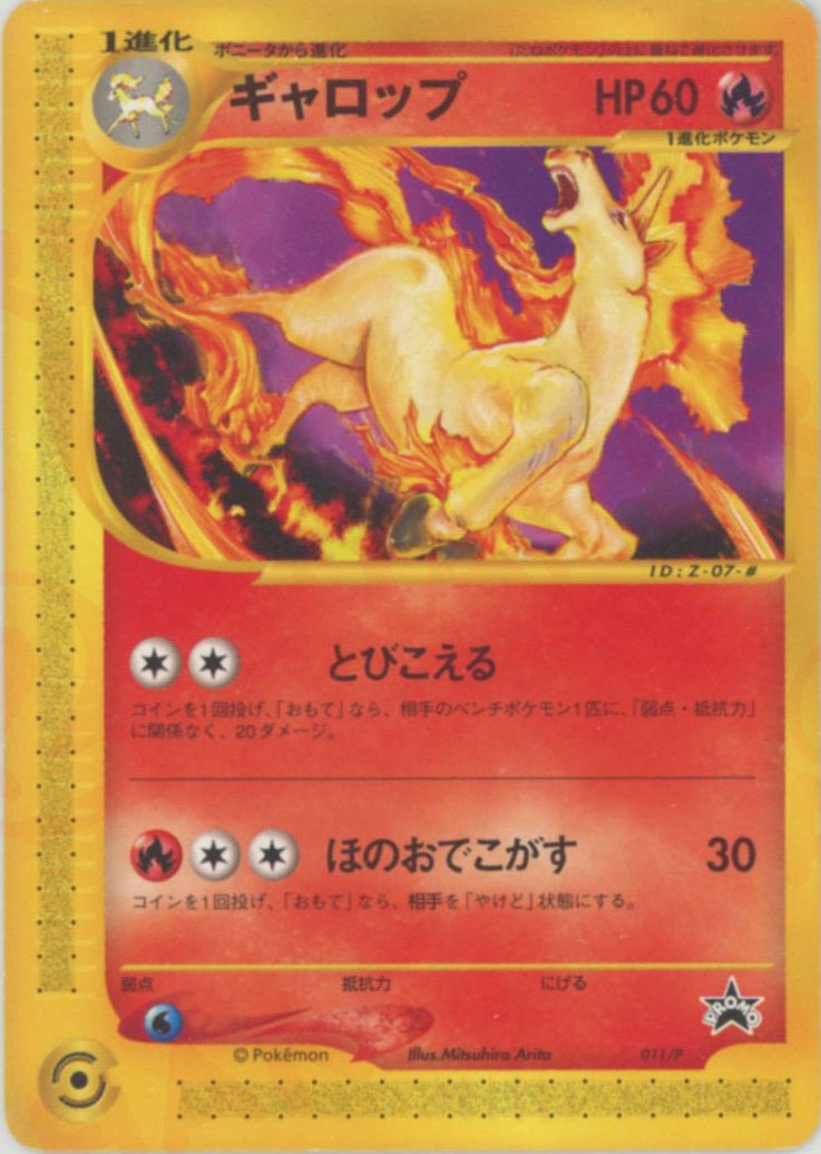 ギャロップ(PROMO){炎}〈011/P〉[e-P] – 晴れる屋2