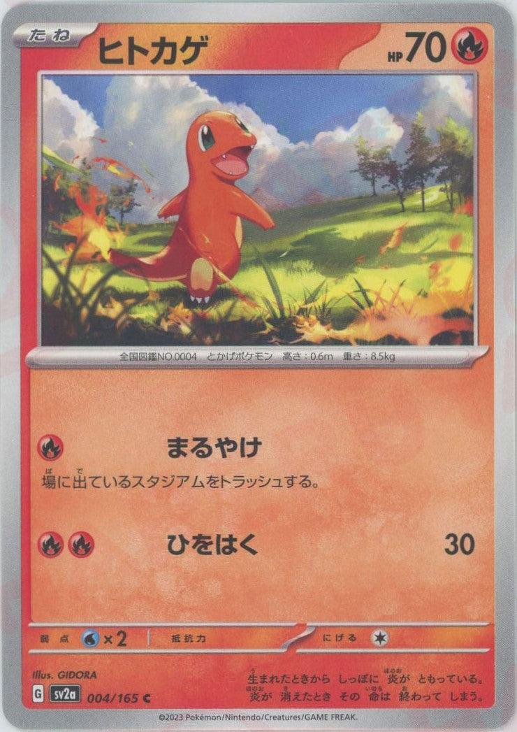 ヒトカゲ(C){炎}〈004/165〉[SV2a] – 晴れる屋2