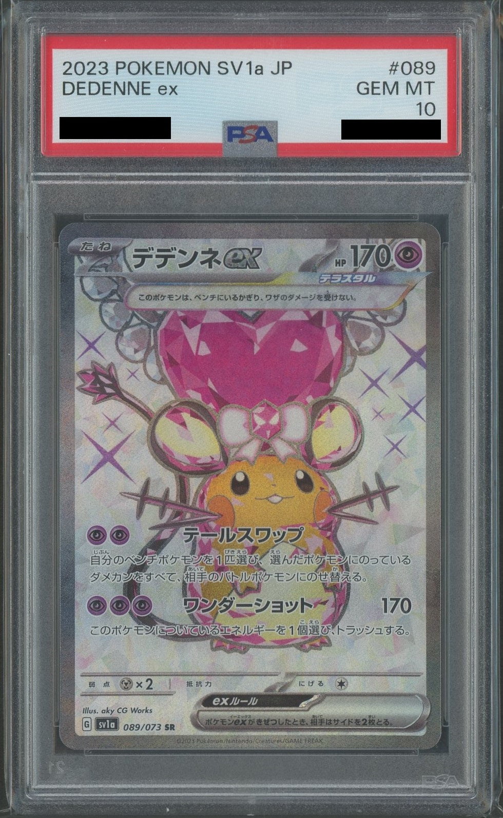 PSA10】デデンネex(SR){超}〈089/073〉[SV1a] – 晴れる屋2