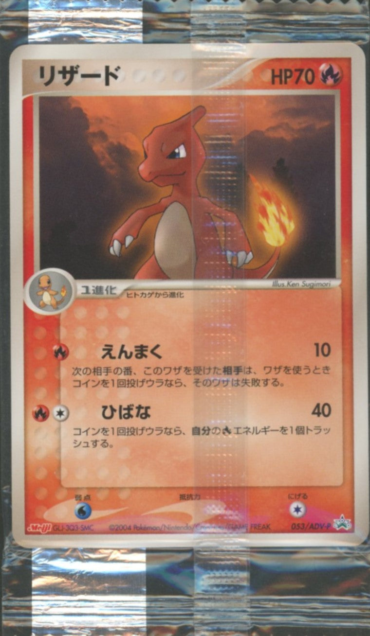 未開封プロモ】 リザード 053/ADV-P – 晴れる屋2