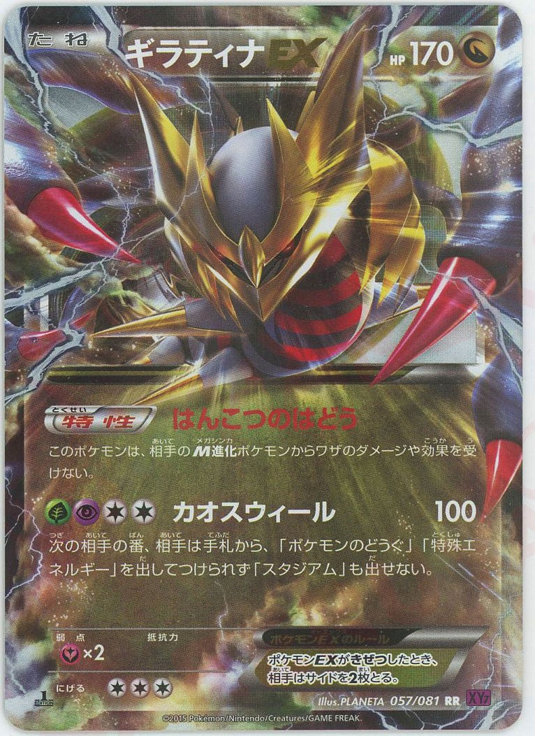 ギラティナEX RR PSA10 XY7 バンデットリング 057/081 ギラティナEX RR