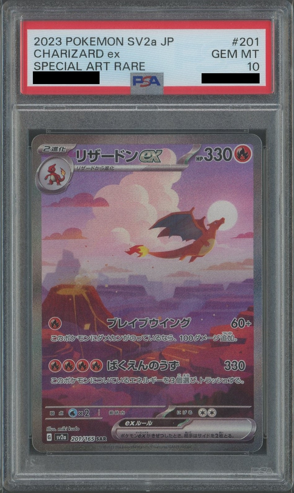 PSA10】リザードンex(SAR){炎}〈201/165〉[SV2a] – 晴れる屋2