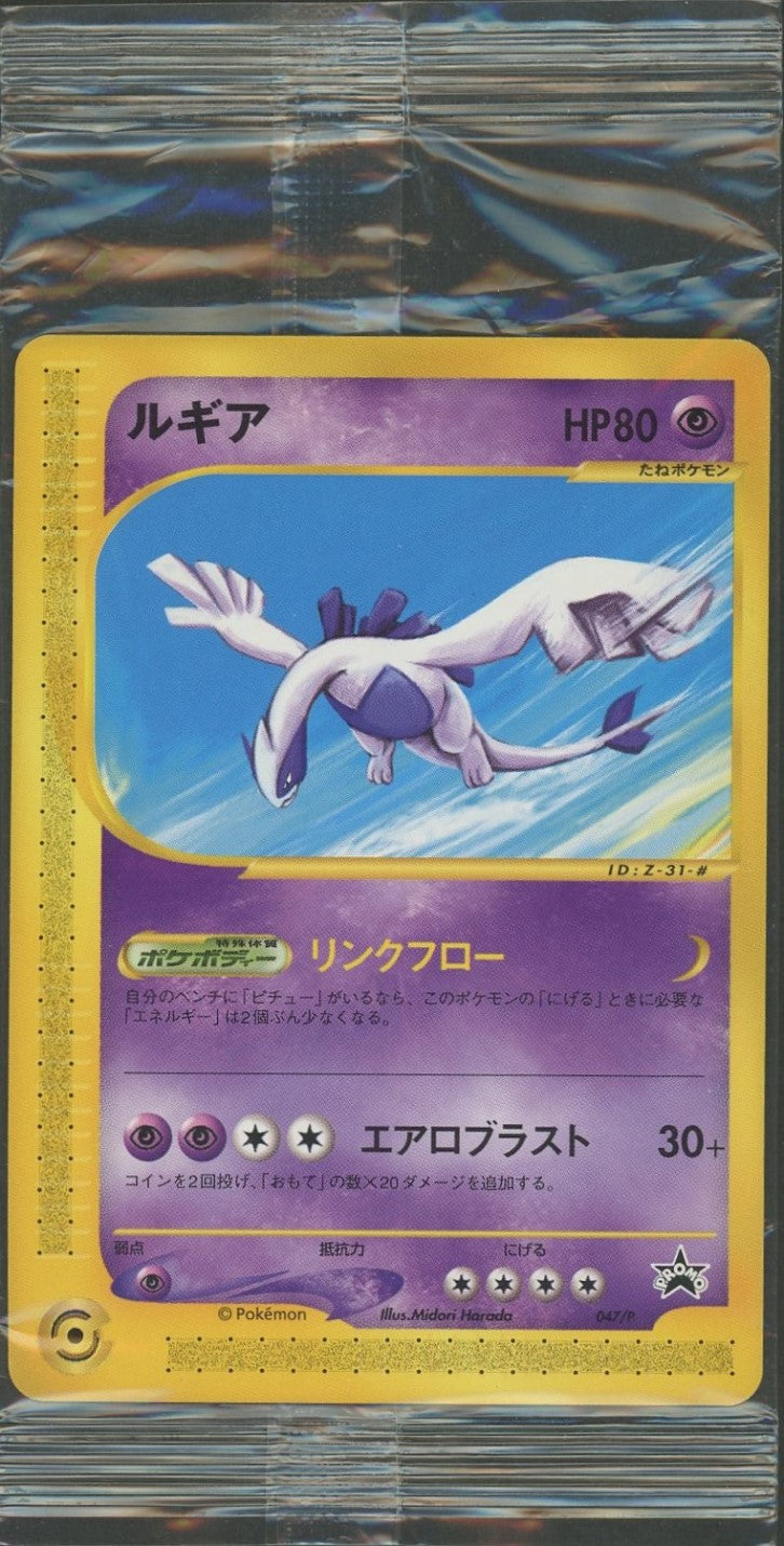 未開封プロモ】 ルギア 047/P – 晴れる屋2
