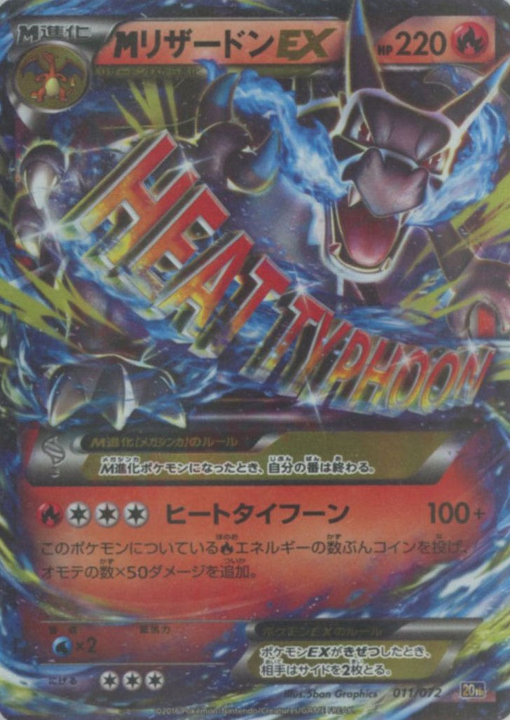 MリザードンEX(D){炎}〈011/072〉[20th] – 晴れる屋2