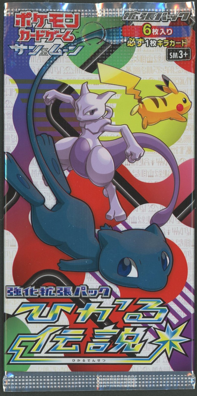 SM】強化拡張パック「ひかる伝説」(1パック) – 晴れる屋2