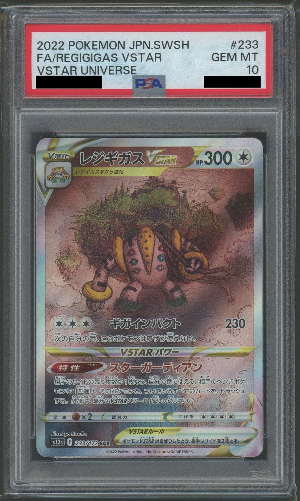 PSA10】レジギガスVSTAR(SAR){無}〈233/172〉[S12a] – 晴れる屋2