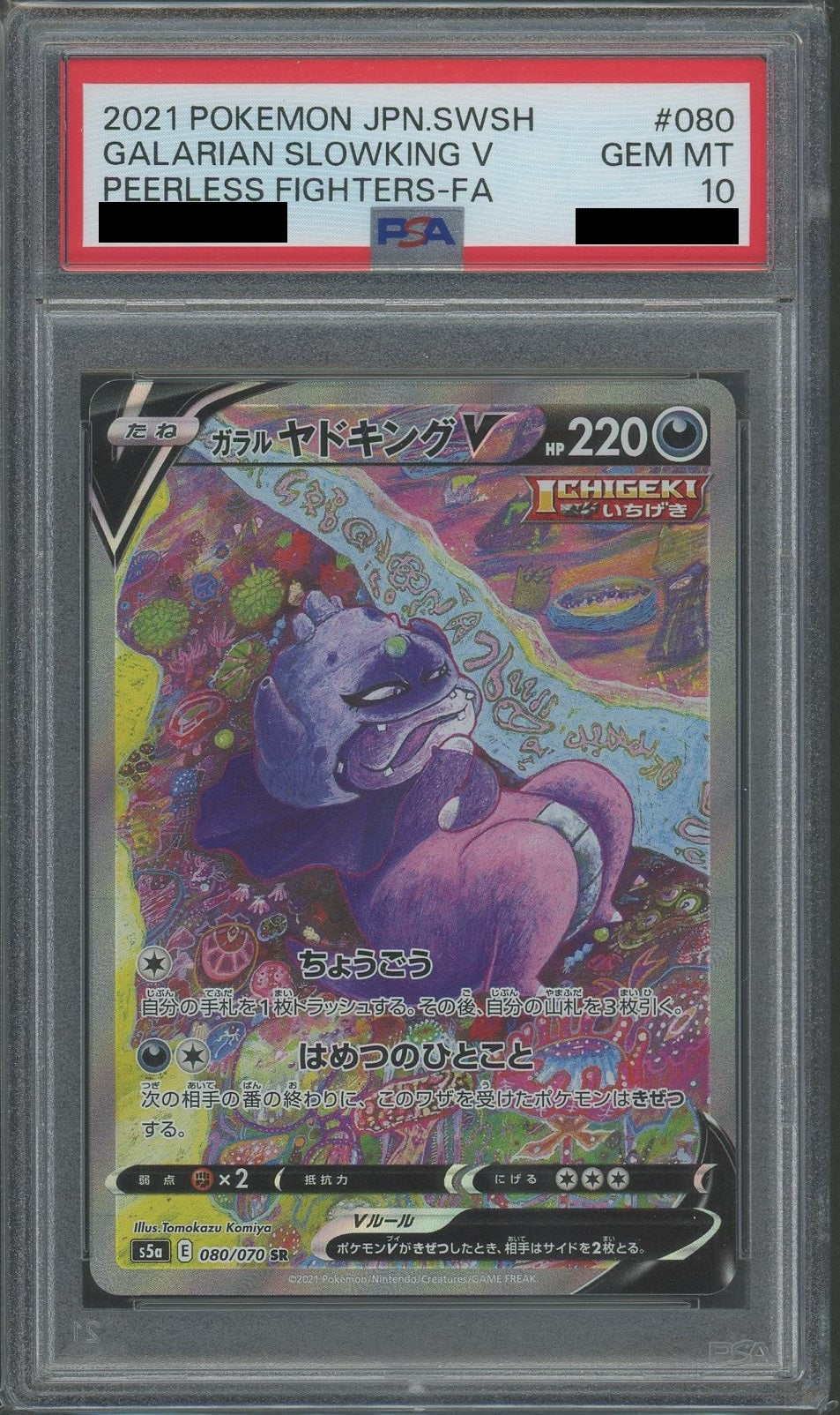 PSA10】ガラルヤドキングV:SA(SR){悪}〈080/070〉[S5a] – 晴れる屋2