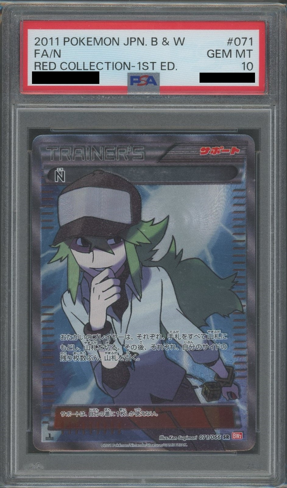 PSA10】銀嶺ソラ TCB-038 SA PSA10】N(SR){サポート}〈071/066〉[BW2