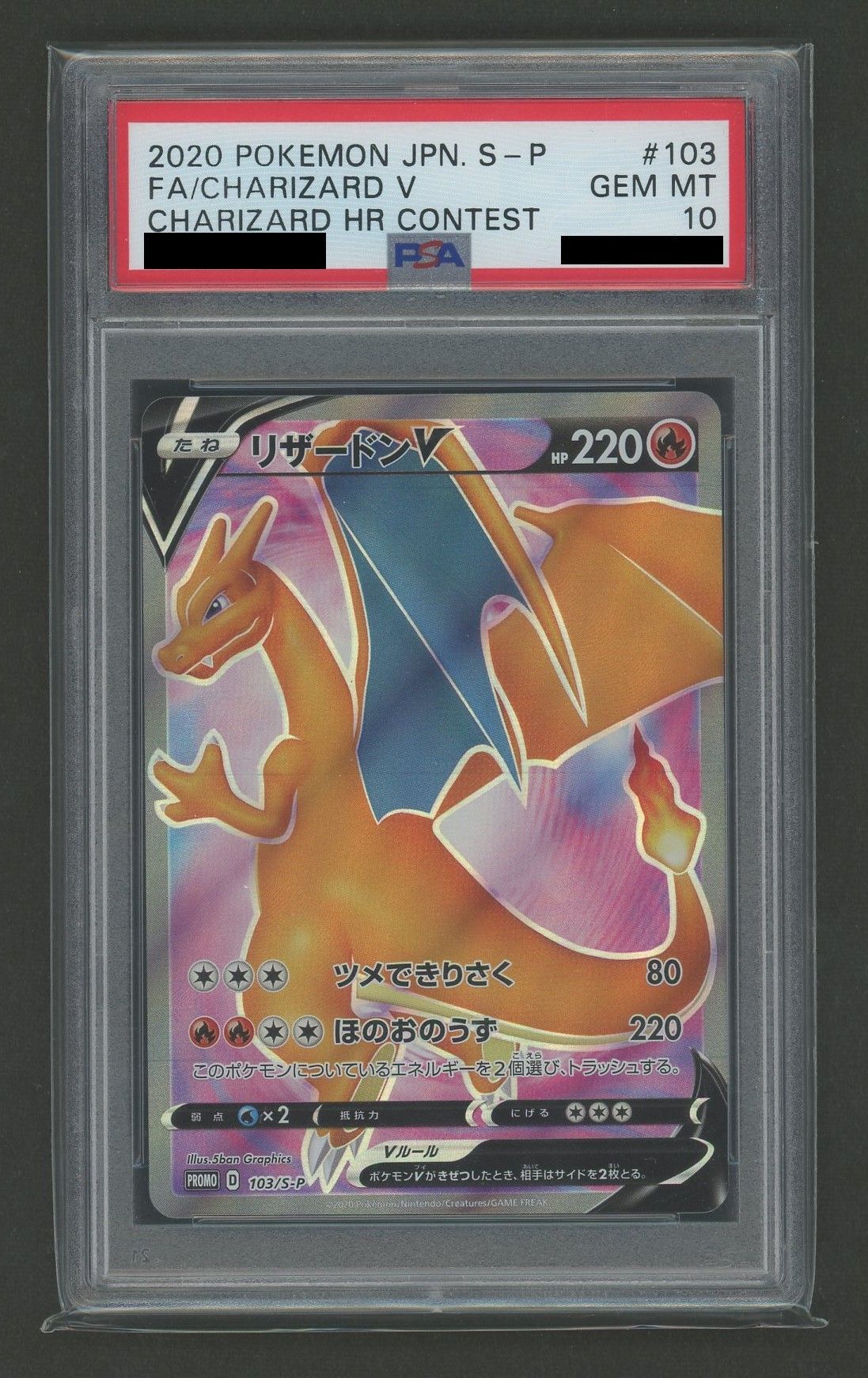 PSA10】リザードンV(PROMO){炎}〈103/S-P〉[S-P] – 晴れる屋2