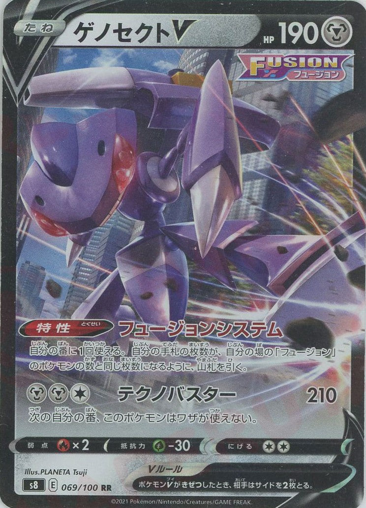 ゲノセクトV(RR){鋼}〈069/100〉[S8] – 晴れる屋2