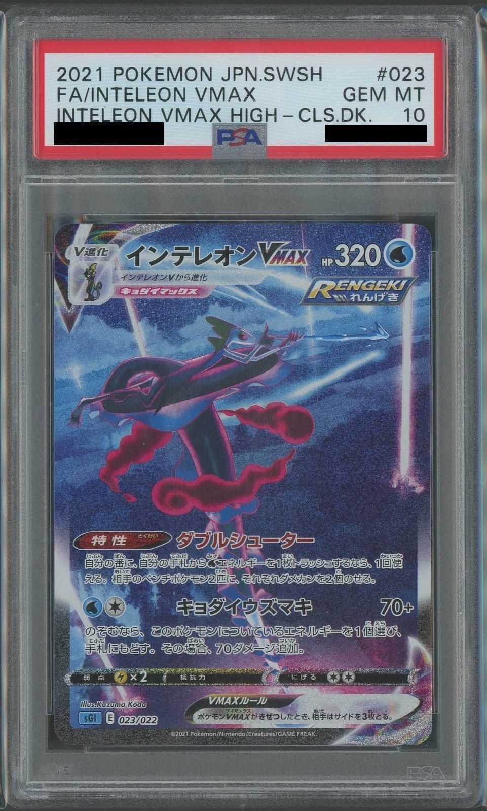 PSA10】インテレオンVMAX:SA(-){水}〈023/022〉[SGI] – 晴れる屋2