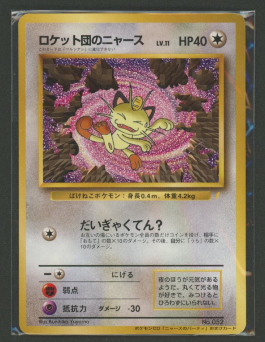 未開封プロモ】 ロケット団のニャース – 晴れる屋2