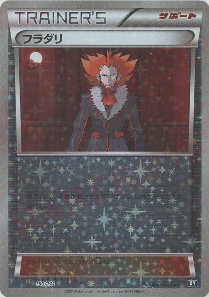 フラダリ:ミラー(CP){サポート}〈150/171〉[XY/171-M] – 晴れる屋2