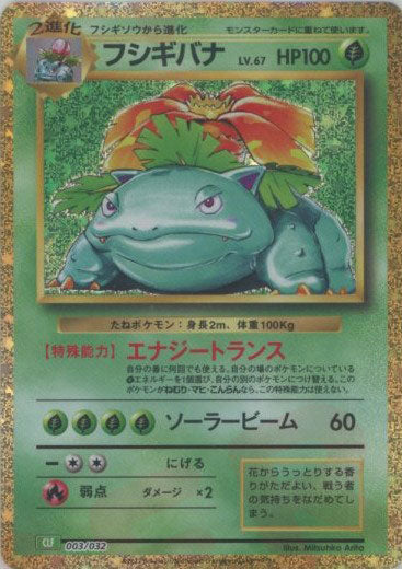 フシギバナ(D){草}〈003/032〉[CLF] – 晴れる屋2