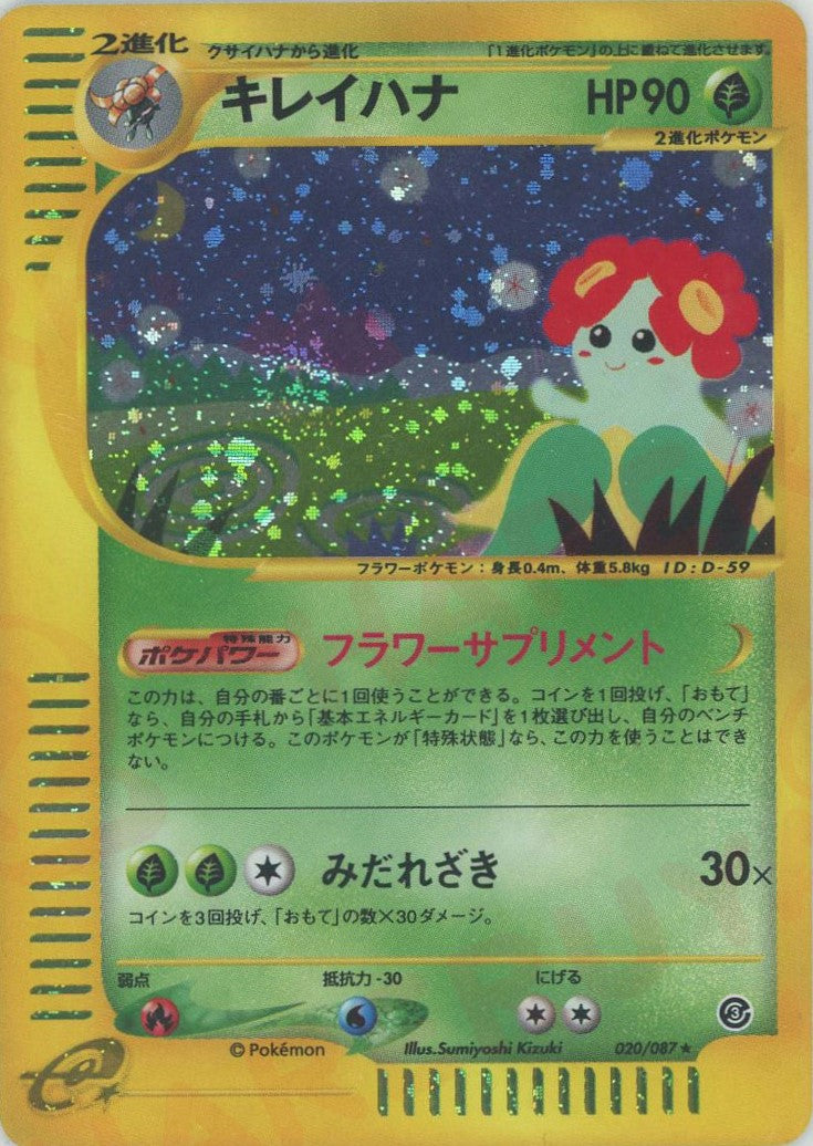 キレイハナ:キラ再販(☆H){草}〈020/087〉[e3] – 晴れる屋2