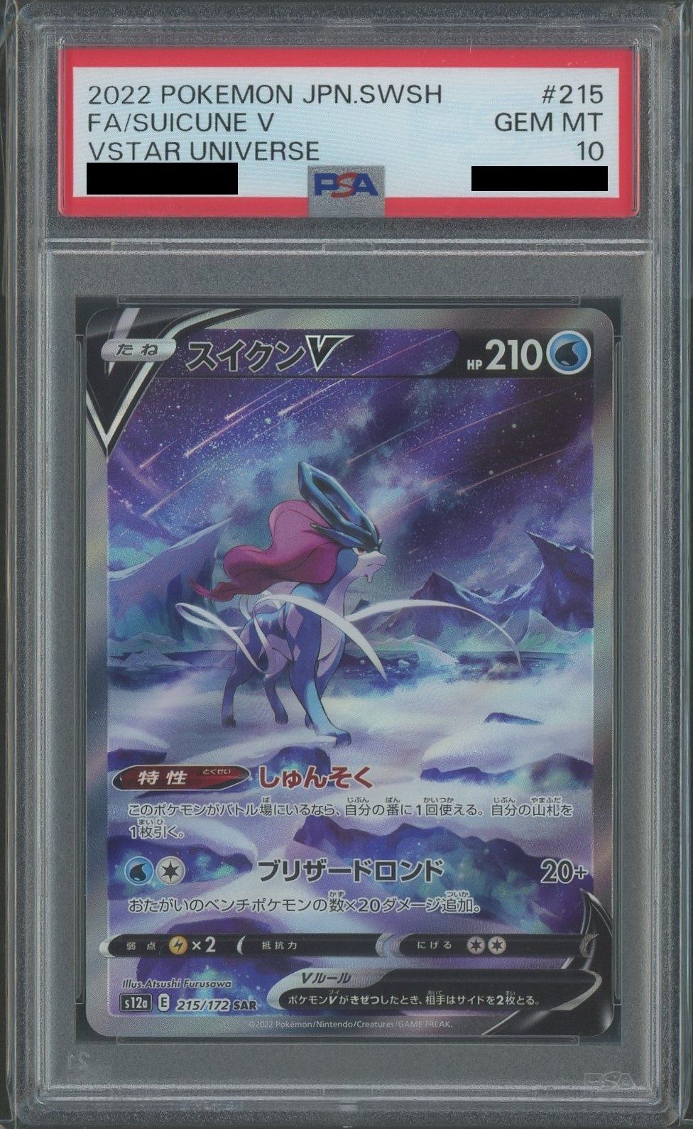 PSA10】スイクンV(SAR){水}〈215/172〉[S12a] – 晴れる屋2