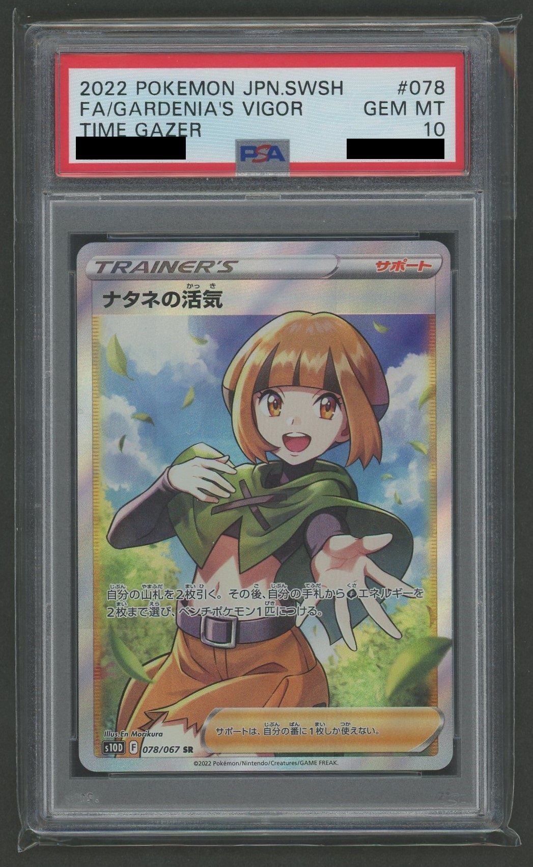 PSA10】ナタネの活気(SR){サポート}〈078/067〉[S10D] – 晴れる屋2