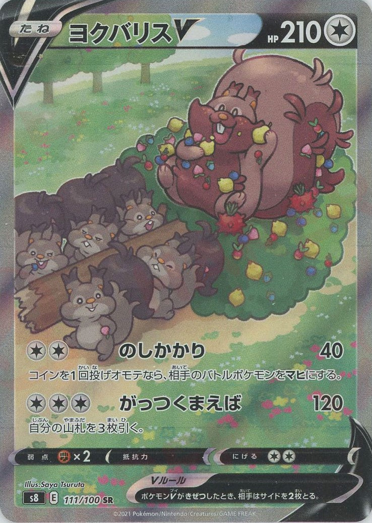 ヨクバリスV:SA(SR){無}〈111/100〉[S8] – 晴れる屋2