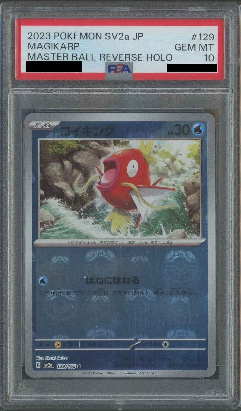 PSA10】コイキング:ミラー(C){水}〈129/165〉[SV2a-Ma]*マスターボール