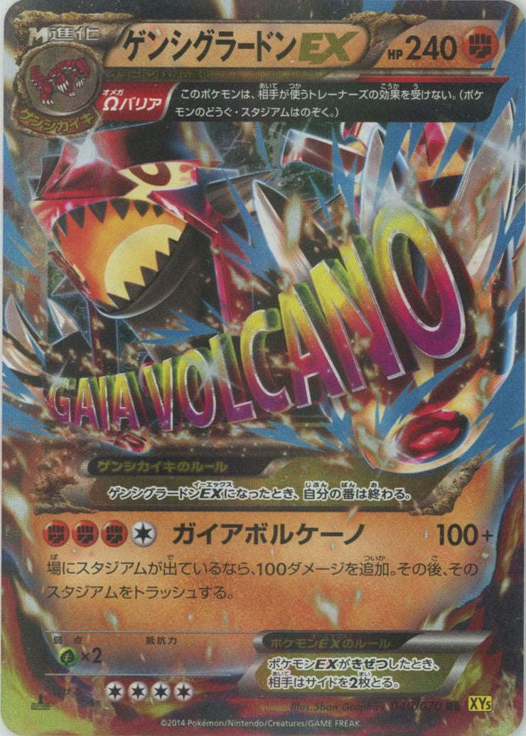ゲンシグラードンEX(RR){闘}〈040/070〉[XY5-y] – 晴れる屋2