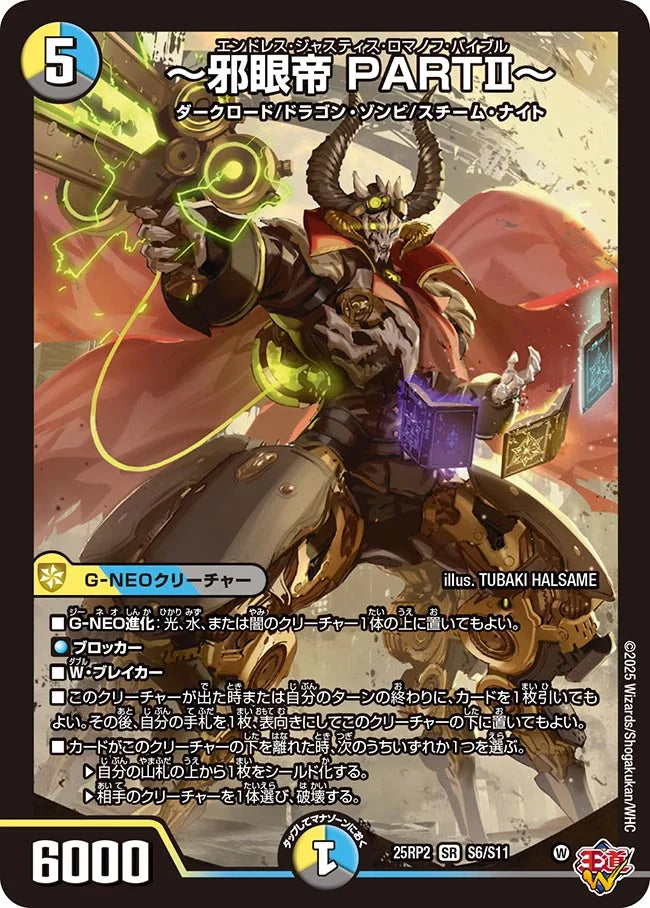 邪眼帝 PARTⅡ～》SR【DM25-RP2】[S6/S11] | 国内最大級デュエル